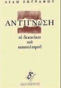 Αντιγνώση