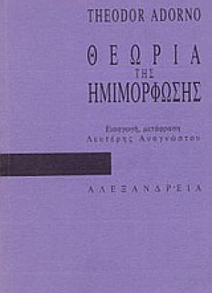 Θεωρία της ημιμόρφωσης