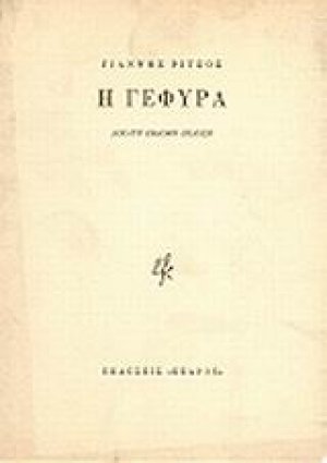 Η γέφυρα