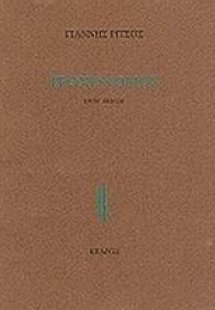 Τροχονόμος