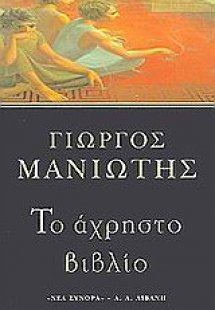 Το άχρηστο βιβλίο