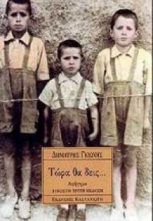 Τώρα θα δεις...