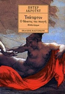 Τσάτερτον
