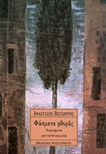 Φάσματα φθοράς