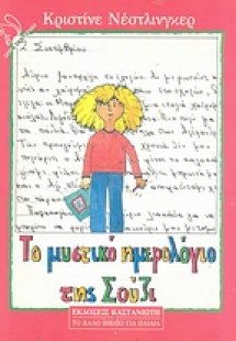 Το μυστικό ημερολόγιο της Σούζι. Το μυστικό ημερολόγιο ...