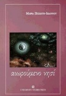 Αιωρούμενο νησί