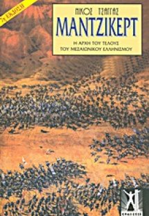 Μάντζικερτ