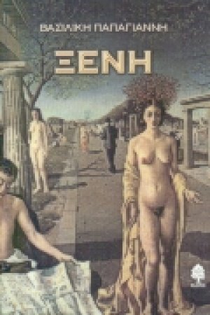 Ξένη