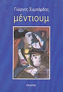 Μέντιουμ