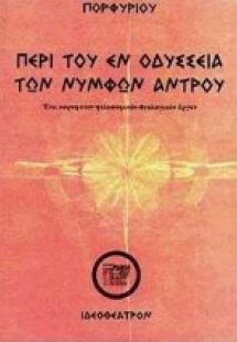 Περί του εν Οδυσσεία των νυμφών άντρου