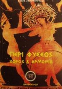 Περί φύσεως