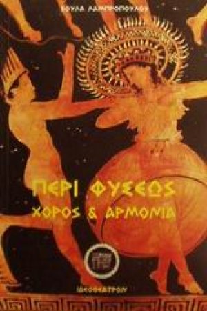 Περί φύσεως