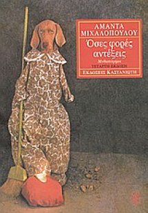 Όσες φορές αντέξεις