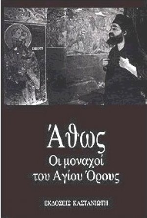 Άθως