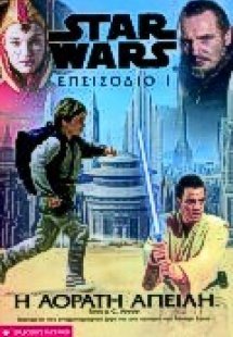 Η αόρατη απειλή