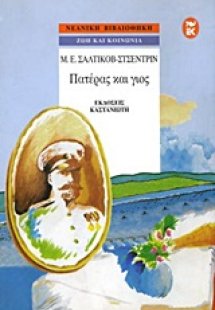 Πατέρας και γιος