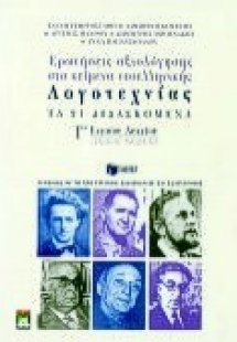 Κείμενα νεοελληνικής λογοτεχνίας Γ΄ ενιαίου λυκείου