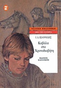 Καβάλα στο χρονοδιαβήτη
