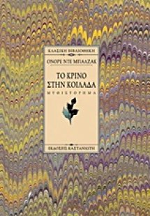 Το κρίνο στην κοιλάδα