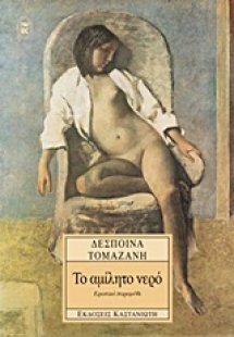 Το αμίλητο νερό