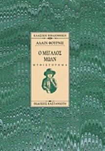 Ο μεγάλος Μωλν