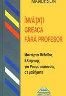 Μέθοδος εκμάθησης της Ελληνικής γλώσσας από Ρουμανόφωνο...