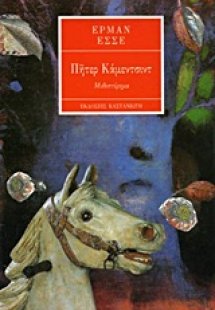 Πήτερ Κάμεντσιντ