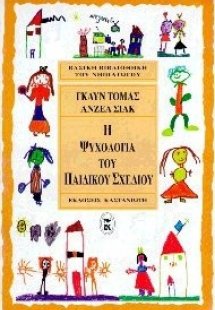 Η ψυχολογία του παιδικού σχεδίου