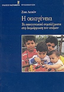 Η οικογένεια
