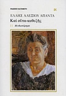 Και ούτω καθεξής