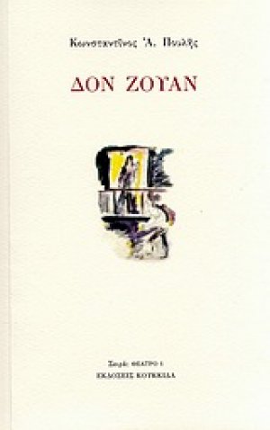 Δον Ζουάν