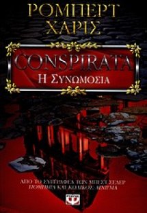 Conspirata - Η συνωμοσία