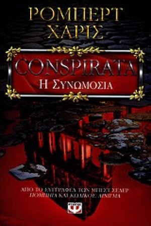 Conspirata - Η συνωμοσία