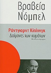 Δαίμονες των κυμάτων