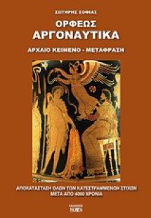 Αργοναυτικά