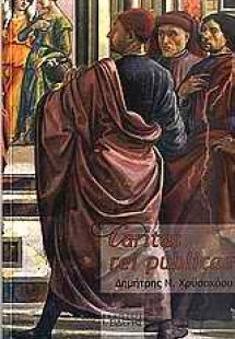 Caritas rei publicae