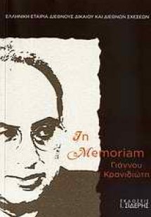 In memoriam Γιάννου Κρανιδιώτη