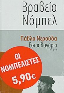 Εστραβαγάριο