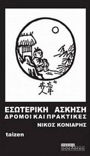 Εσωτερική άσκηση