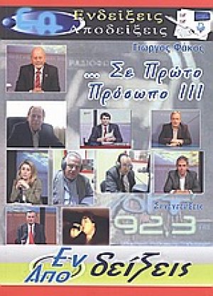 Ποικίλα δημοσιεύματα και κρίσεις για το έργο του Εμμανουήλ Κριαρά (1932-2009)