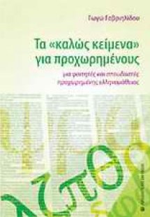 Τα