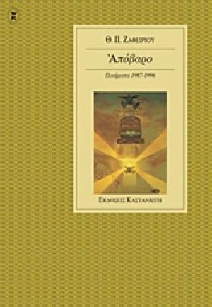 Απόβαρο