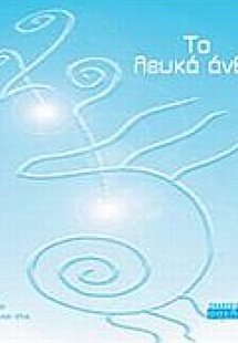 Τα λευκά άνθη