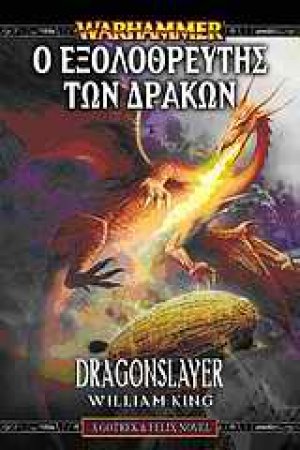 Warhammer: Ο εξολοθρευτής των δράκων