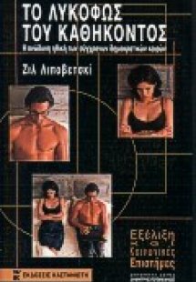 Το λυκόφως του καθήκοντος