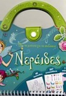 Όλα τα μυστικά για να σχεδιάσεις νεράιδες
