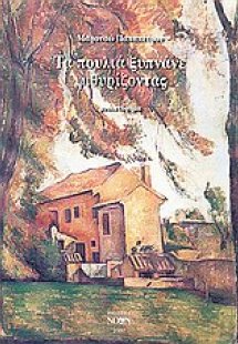 Τα πουλιά ξυπνάνε ψιθυρίζοντας