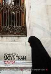 Τσαντόρ
