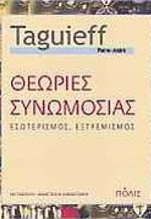 Θεωρίες συνωμοσίας