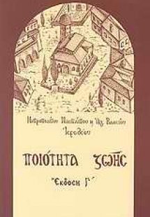 Ποιότητα ζωής